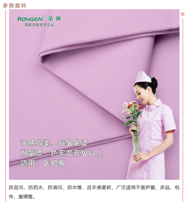 世界杯官方网站入口医用纺织