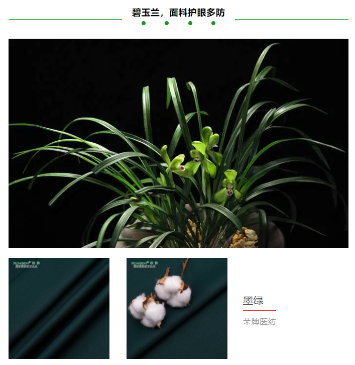 世界杯官方网站入口医纺医用面料