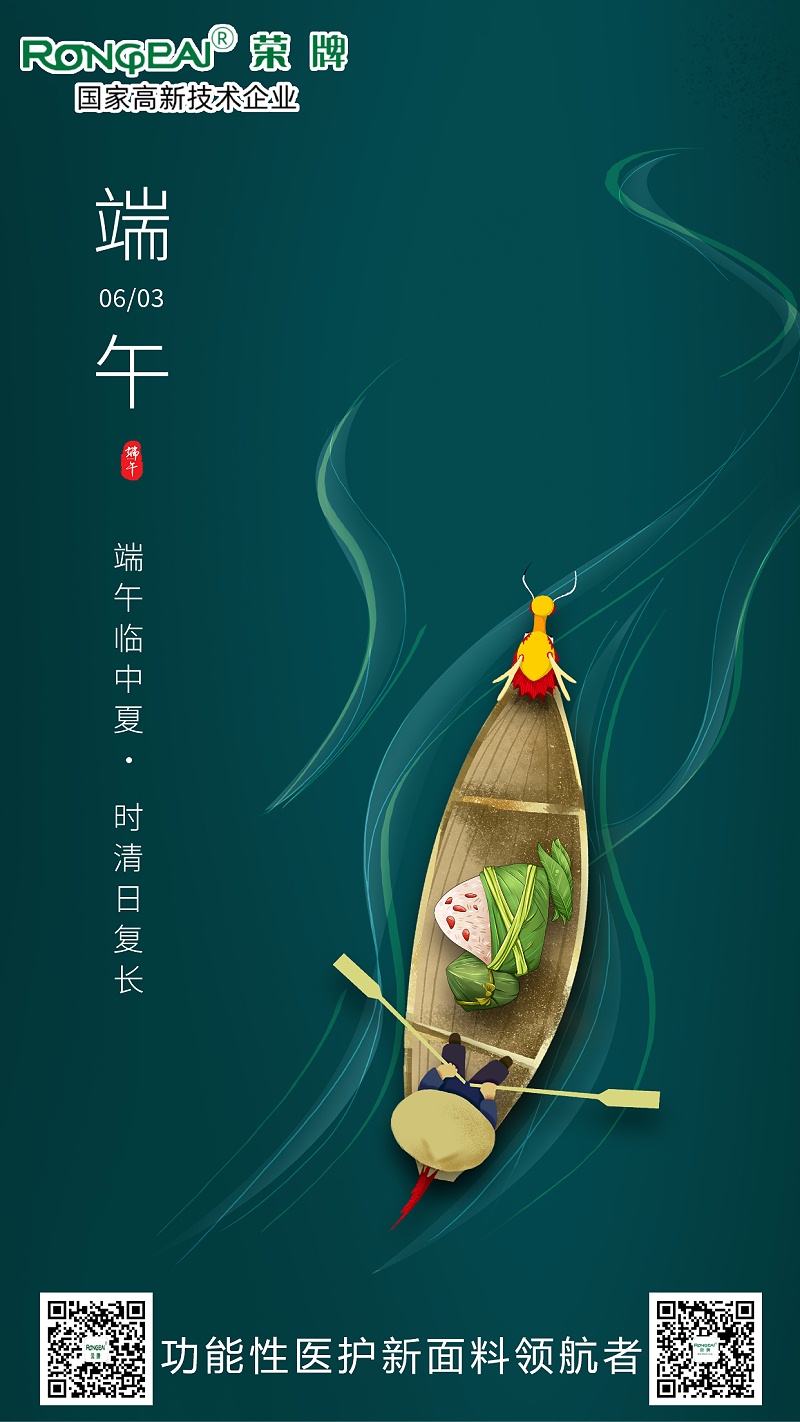 世界杯官方网站入口医用纺织端午节面料海报