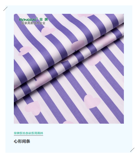 世界杯官方网站入口医纺格纹医用面料