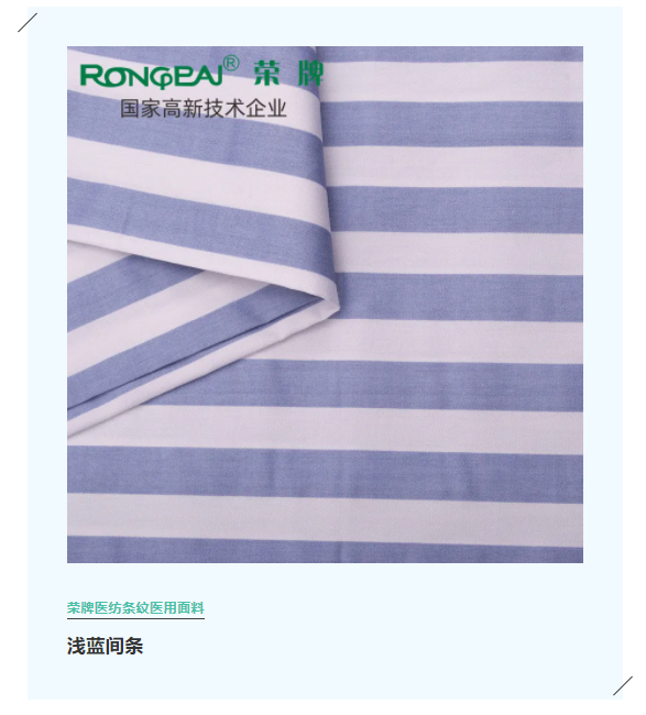 世界杯官方网站入口医纺格纹医用面料