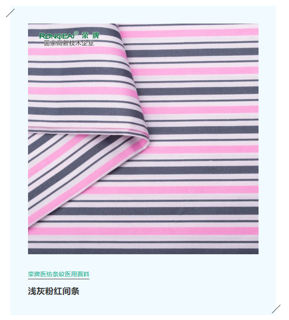 世界杯官方网站入口医纺格纹医用面料