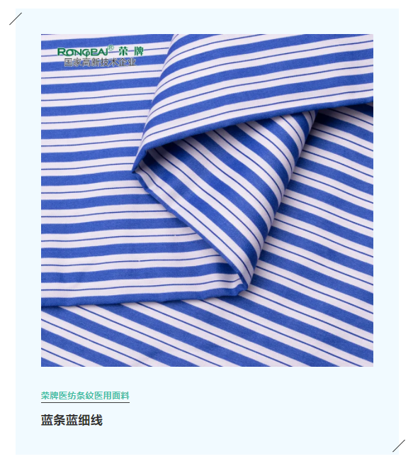世界杯官方网站入口医纺格纹医用面料