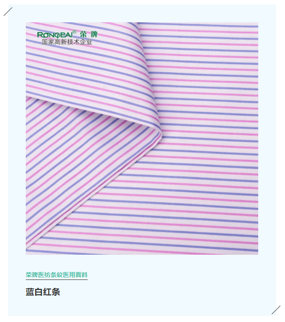 世界杯官方网站入口医纺格纹医用面料