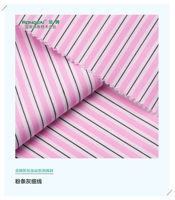 世界杯官方网站入口医纺格纹医用面料