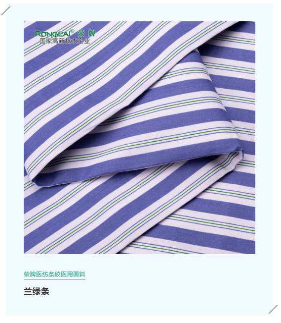 世界杯官方网站入口医纺格纹医用面料