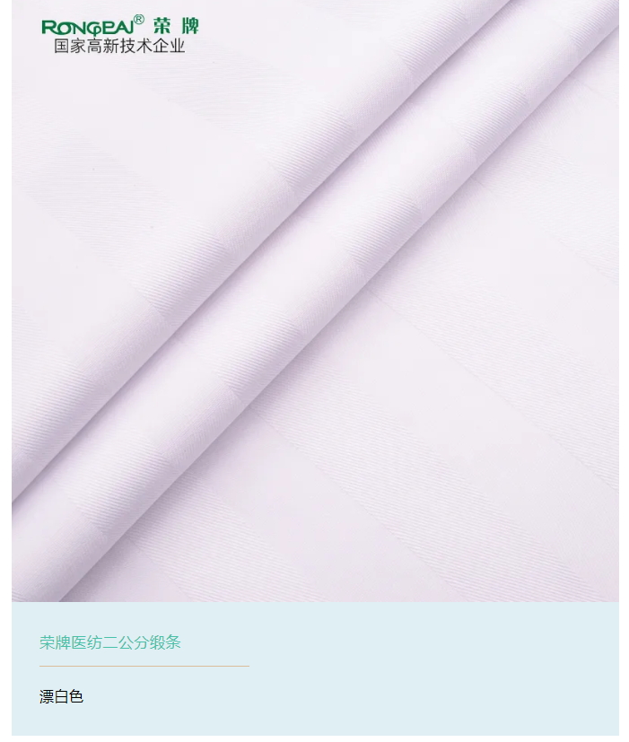 世界杯官方网站入口医纺医用面料