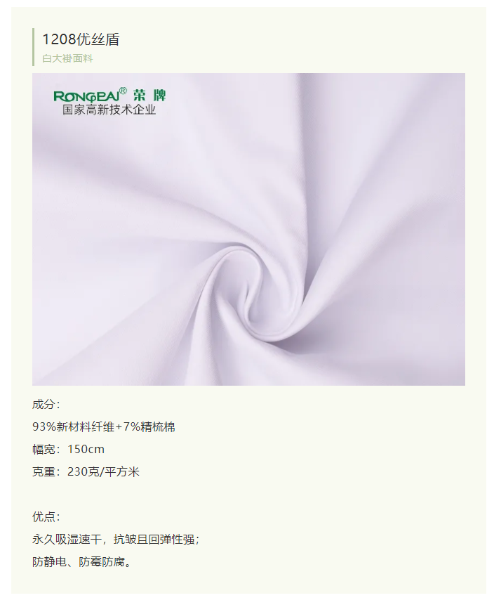 世界杯官方网站入口医纺白大褂面料