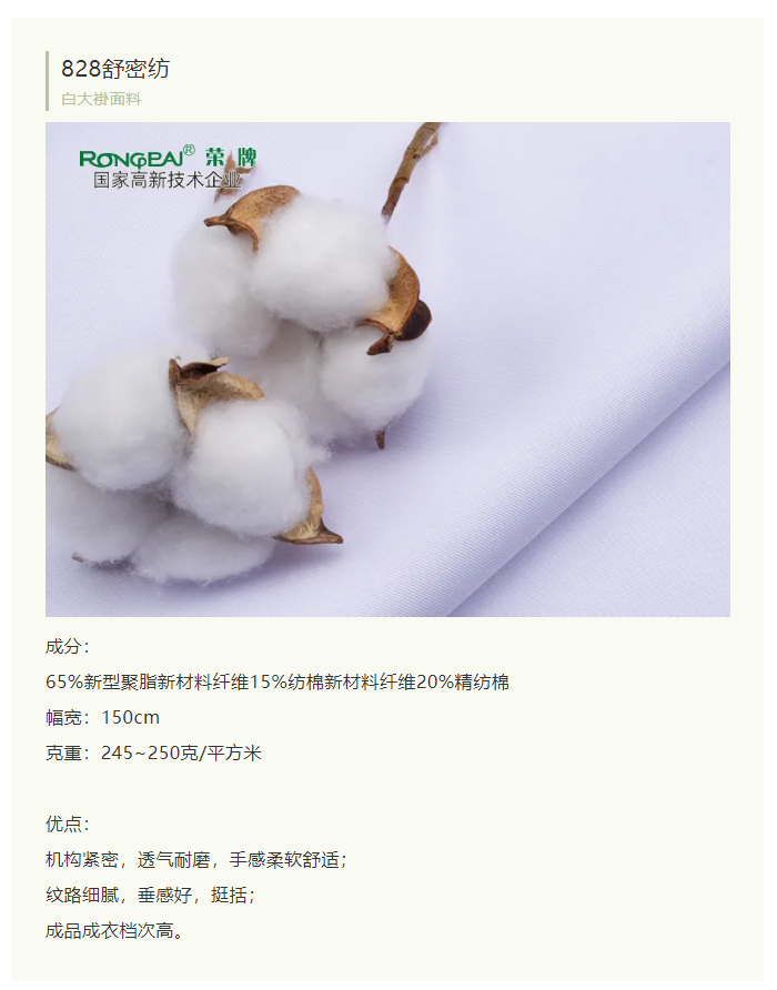 世界杯官方网站入口医纺白大褂面料