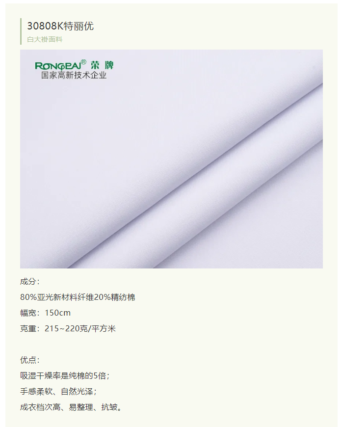 世界杯官方网站入口医纺白大褂面料