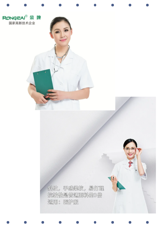 世界杯官方网站入口医纺白大褂面料