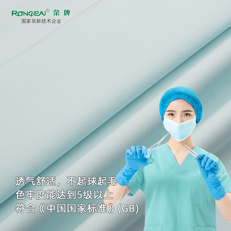 世界杯官方网站入口医纺医护面料