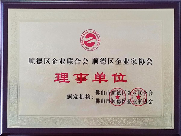 世界杯官方网站入口-2015年获顺德政府颁发“理事单位”