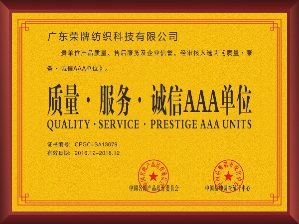 世界杯官方网站入口-2017年获顺德政府颁发“质量-服务-诚信AAA单位”