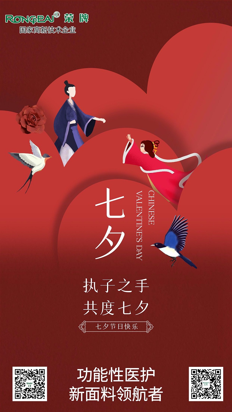 世界杯官方网站入口医纺:七夕，愿有情人终成眷属。