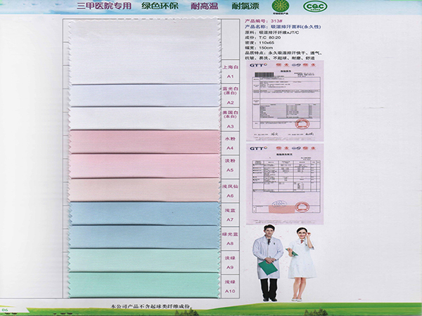 世界杯官方网站入口313#吸湿排汗新材料医护面料