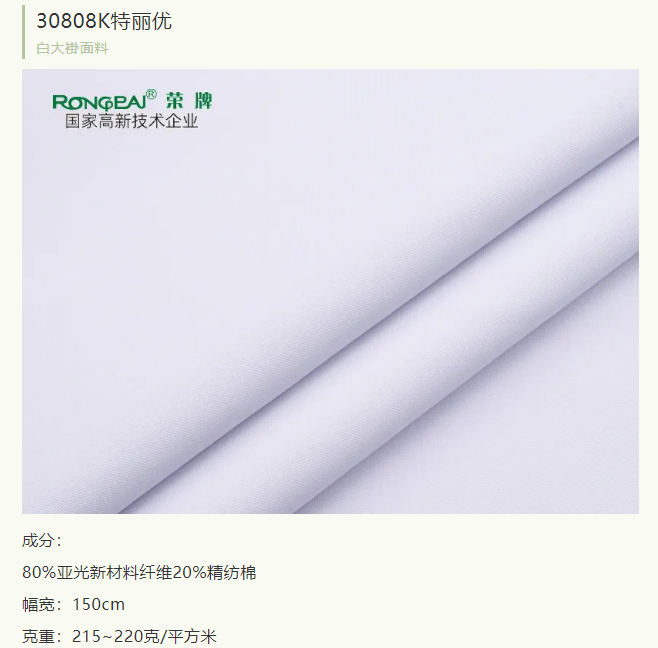 世界杯官方网站入口医纺医护面料