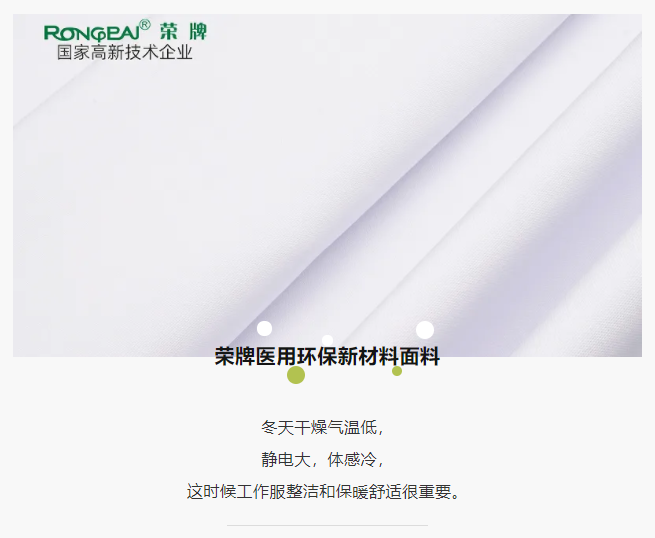 世界杯官方网站入口医纺医护面料