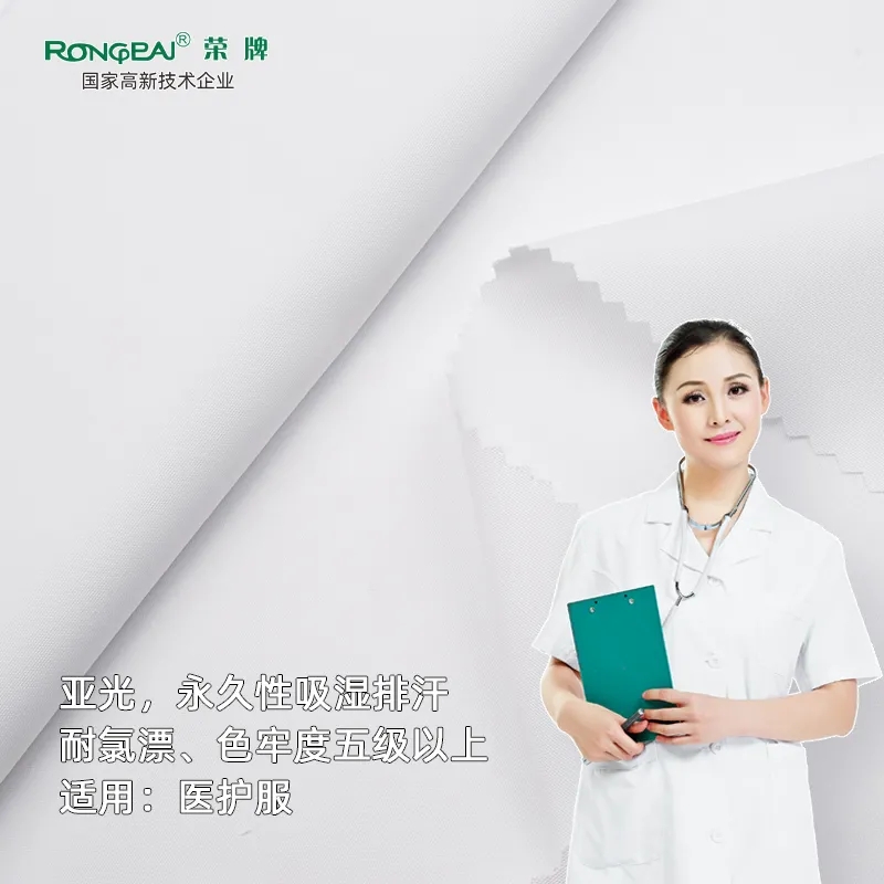 世界杯官方网站入口医纺医护面料