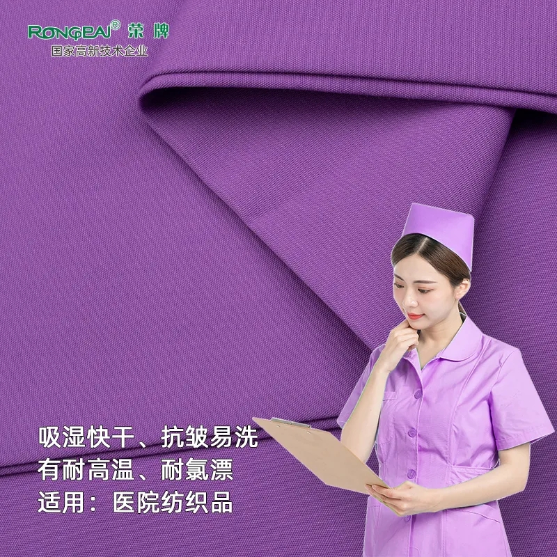 世界杯官方网站入口医纺医护面料