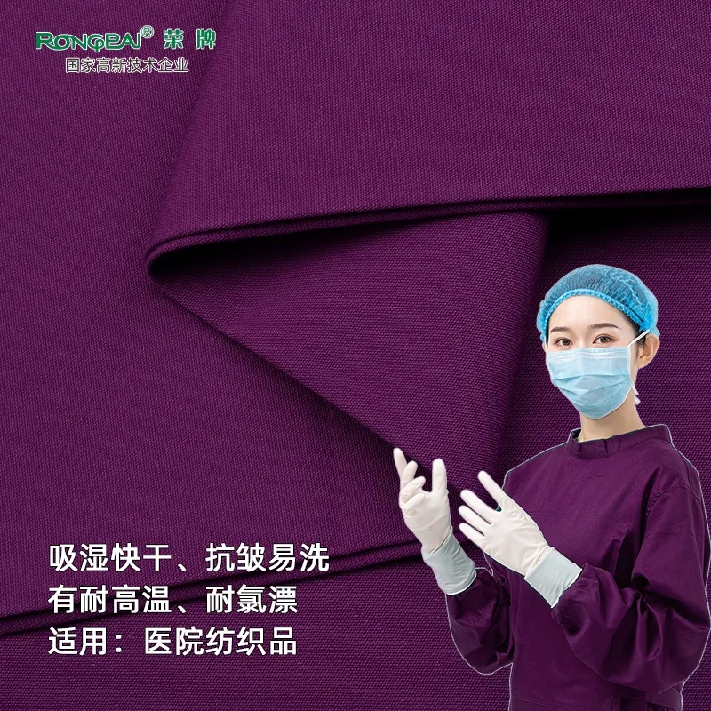 世界杯官方网站入口医纺医护面料