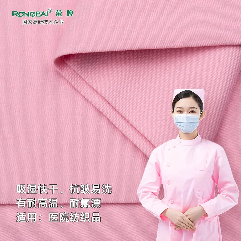 世界杯官方网站入口医纺医护面料