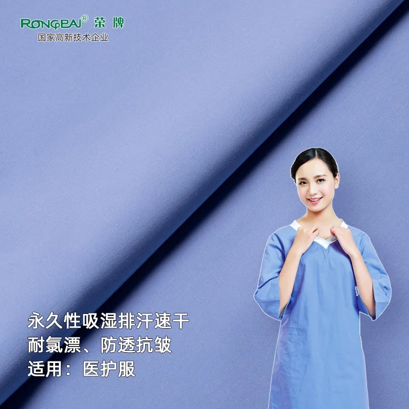 世界杯官方网站入口医纺医护面料