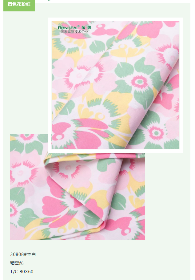 吸湿排汗|世界杯官方网站入口医纺碎花印花面料特辑