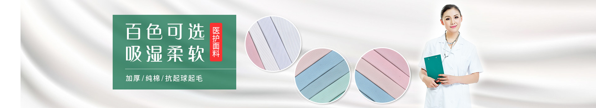 世界杯官方网站入口医生服护士服面料，白色可选，吸湿柔软