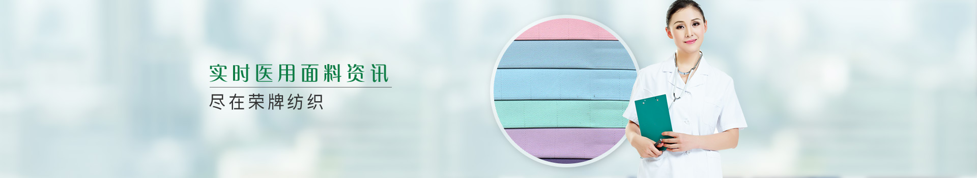 实时医用面料资讯，尽在世界杯官方网站入口纺织