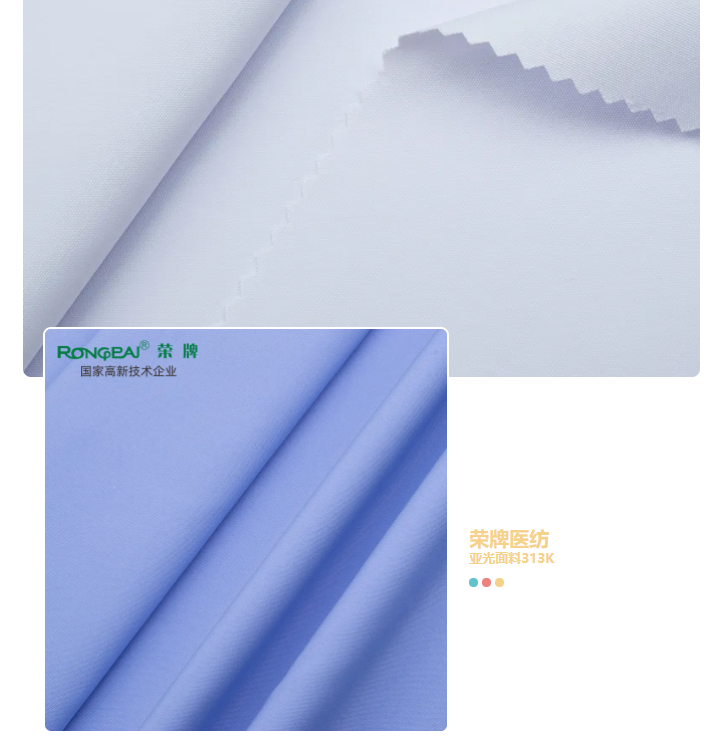 世界杯官方网站入口医纺亚光面料