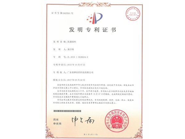 世界杯官方网站入口2017年获顺德政府颁发“发明专利证书”