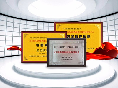 世界杯官方网站入口纺织精益求精，获得多项荣誉认证