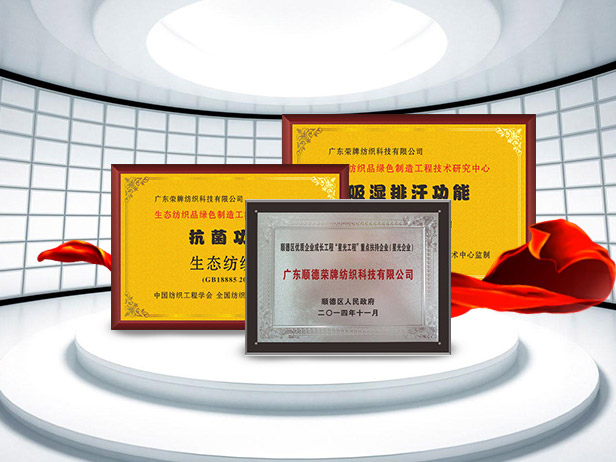 世界杯官方网站入口纺织精益求精，获得多项荣誉认证