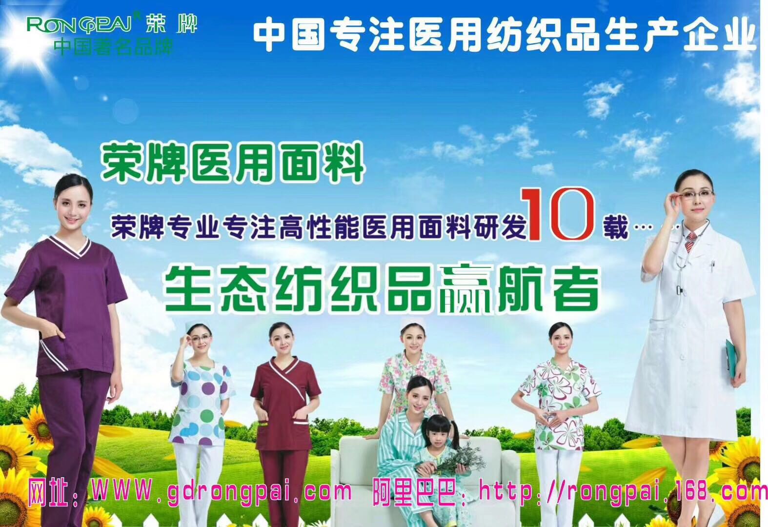 广东世界杯官方网站入口新材料医用面料有哪些优点？